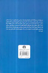 خداوندان اندیشه سیاسی3جلدی